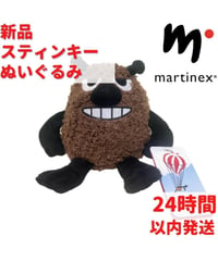 Martinex スティンキー ぬいぐるみ 17×15cm