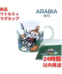 ARABIA リトルミィマグカップ 3dL(300mL)