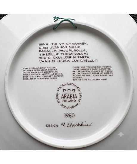 ARABIA カレワラ 1980年 イヤープレート 20cm ライヤ・ウオシッキネン