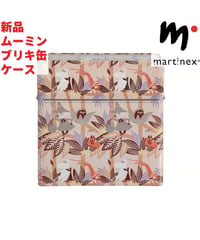 Martinex ムーミン ブリキ缶 ケース 北欧デザイン スナフキン