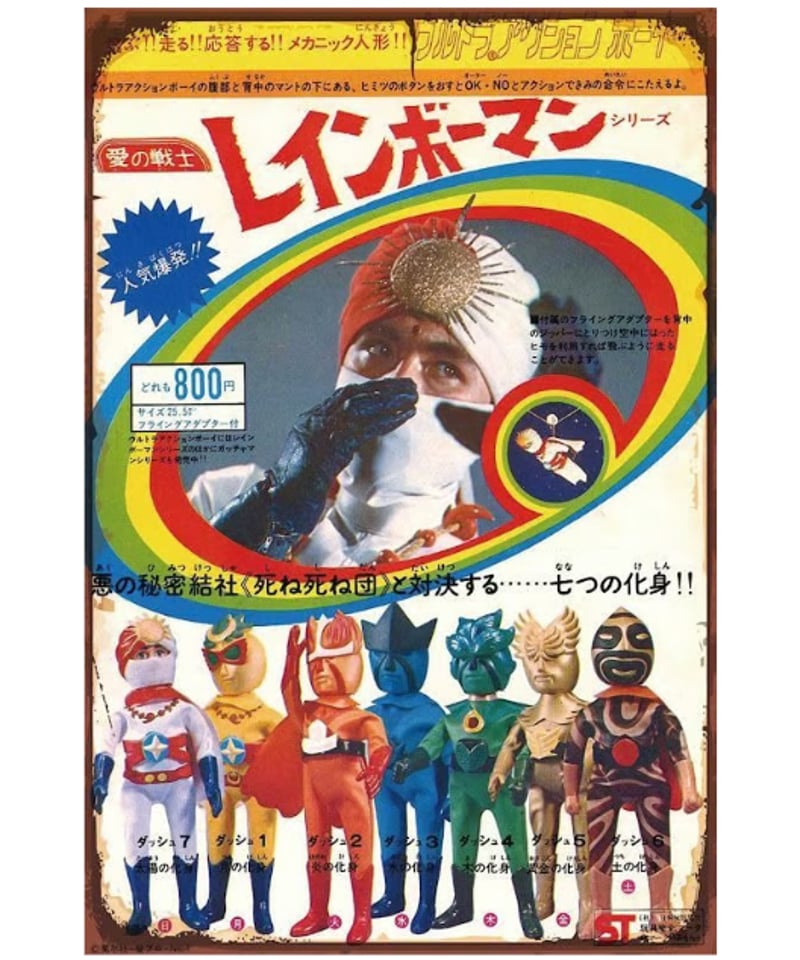 レトロ ヒーロー レインボーマン ブリキ看板 昭和特撮グッズ | LUMOUS