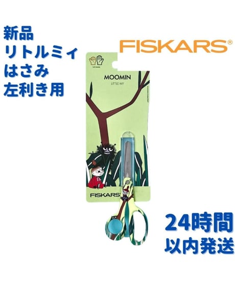 Fiskars リトルミィ はさみ フィスカース 左利き用 13cm