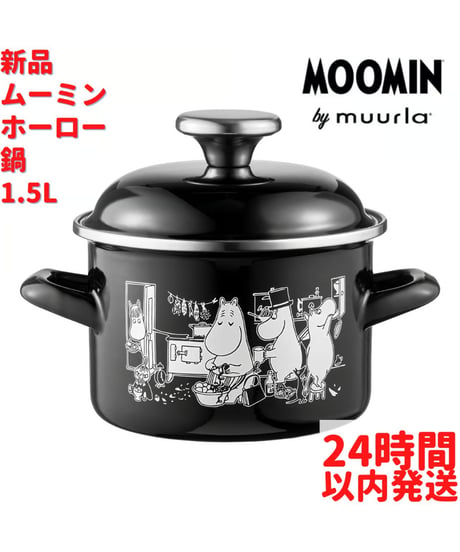 Muurla ムーミン ホーロー鍋 1.5L