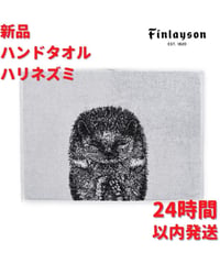 Finlayson ハリネズミ ハンドタオル 50x70cm