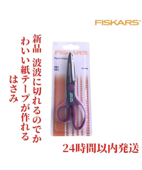 Fiskars ペーパーエッジャー はさみ 16cm