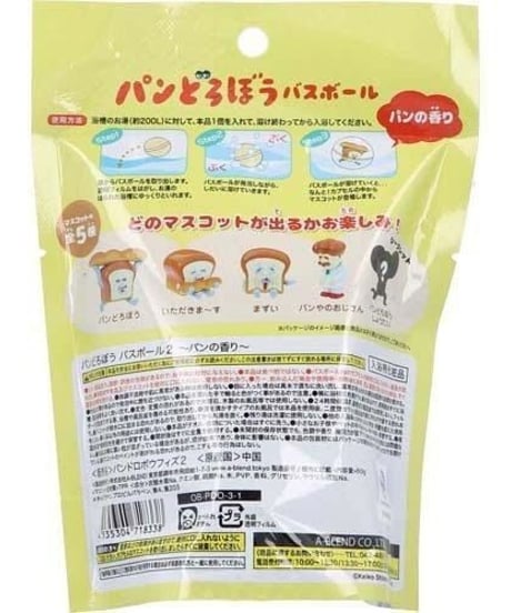 パンどろぼう ミニブック マスコット付き バスボール パンの香り