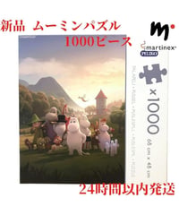 Martinex ムーミンアニメーション柄 ジグソーパズル1000ピース