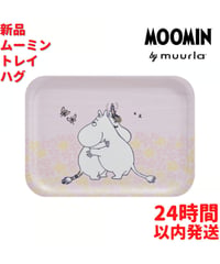 Muurla ムーミン トレイ ハグ 27x20cm
