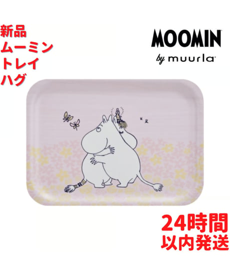 Muurla ムーミン トレイ ハグ 27x20cm