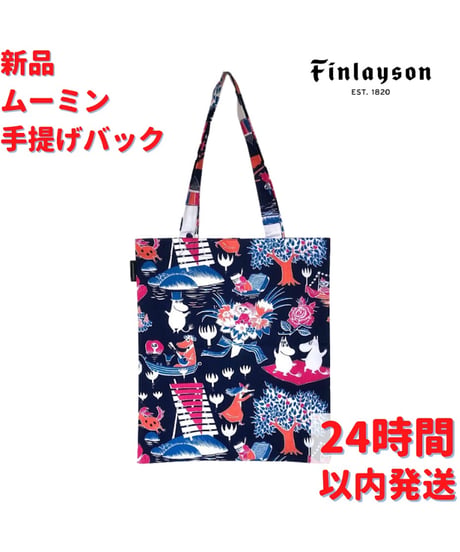Finlayson ムーミン 手提げバック 41.5×36cm