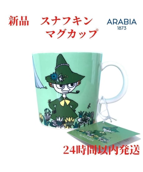 ARABIA スナフキン マグカップ 3dL(300mL)