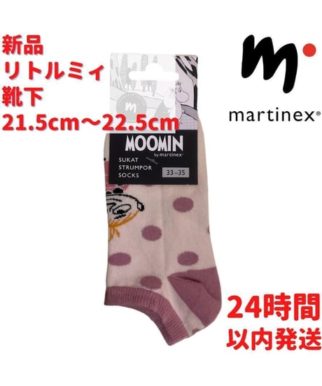 Martinex リトルミィ 靴下 21.5～22.5cm
