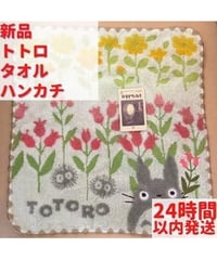トトロ 野花 タオルハンカチ 35×34cm