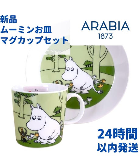 ARABIA ムーミン お皿 カップセット
