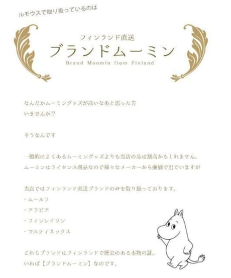 Muurla ムーミン ホーローマグカップ リトルミィ お花 3.7dL(370mL)