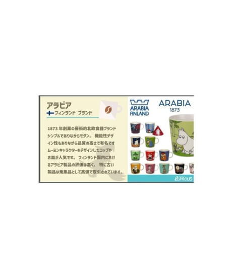 ARABIA リトルミィマグカップ 3dL(300mL)