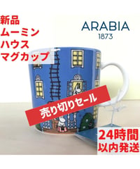 ARABIA ムーミンハウス マグカップ 3dL(300mL)