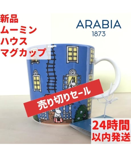 ARABIA ムーミンハウス マグカップ 3dL(300mL)