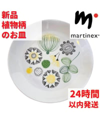 Martinex 植物柄 お皿 17cm