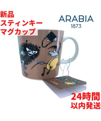 ARABIA スティンキーマグカップ 3dL(300mL)