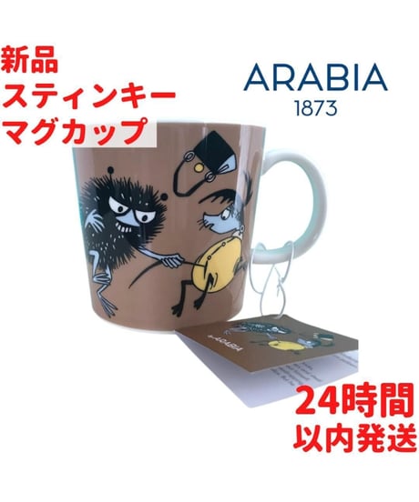 ARABIA スティンキーマグカップ 3dL(300mL)