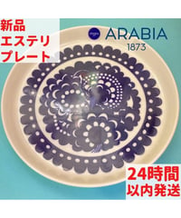 ARABIA エステリ プレート 18.5cm