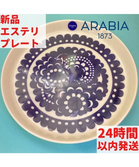 ARABIA エステリ プレート 18.5cm