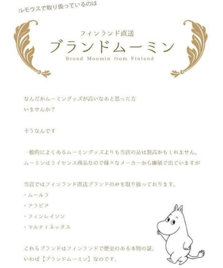 Muurla ムーミン 花畑 ホーローマグカップピンク 3.7dL (370mL)