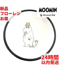 Muurla フローレン ホーロー 皿 19.5cm