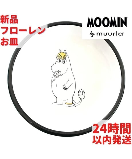 Muurla フローレン ホーロー 皿 19.5cm