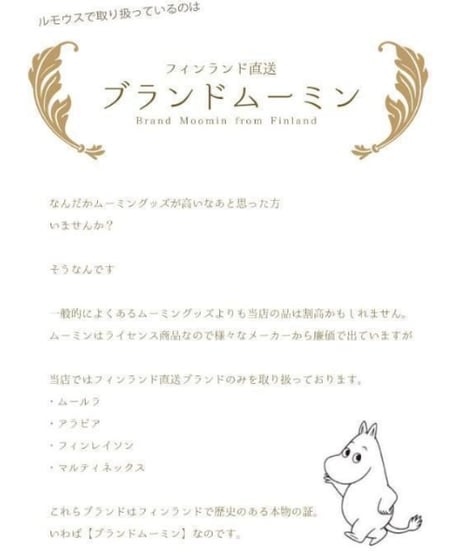 Finlayson ムーミン 手提げバック 41×36cm