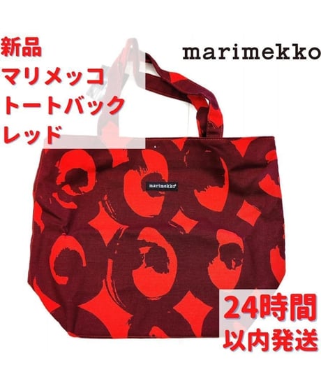 激レア Marimekko トートバック レッド 43×30cm