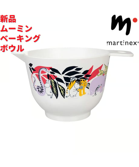 Martinex ムーミン ジャングル ベーキングボウル 1.5L