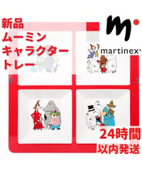 Martinex ムーミンキャラクタートレー 24×3×24cm