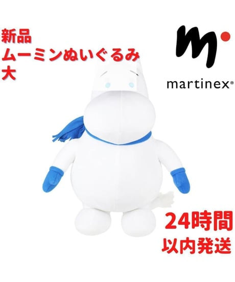 Martinex ムーミン ぬいぐるみ 大 30x53x21 cm