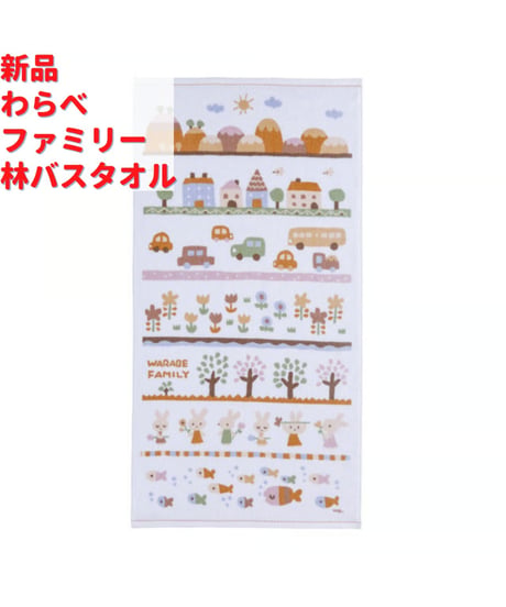 わらべ ファミリー 林 バスタオル オレンジ 120cm