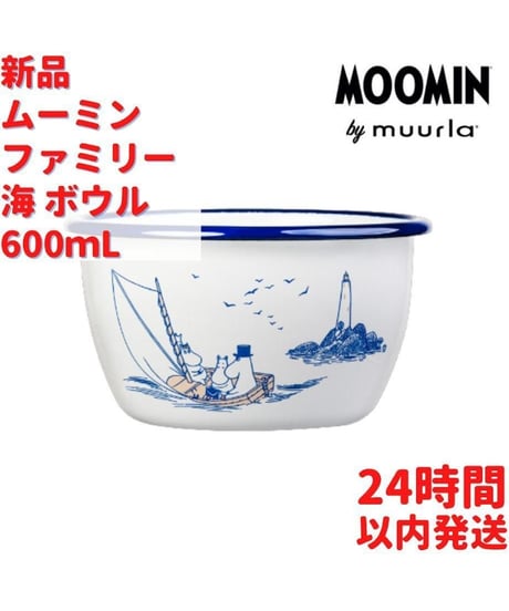 Muurla ムーミンファミリー 海 ホーローボウル 6dL(600mL)
