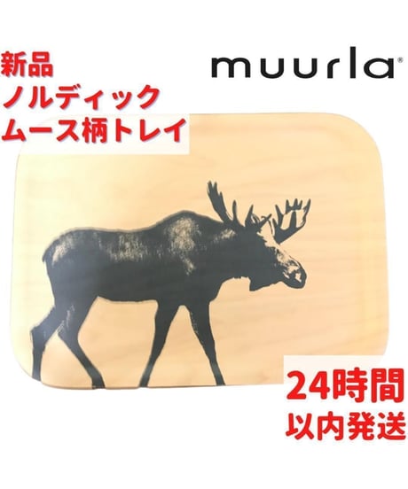Muurla ノルディックムース柄トレイ 20×27cm