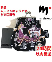Martinex ムーミン フィリフヨンカとミーサとがま口財布 12×12cm