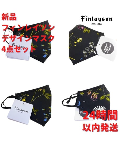 Finlayson 花柄 マスク 4点セット 12x17cm