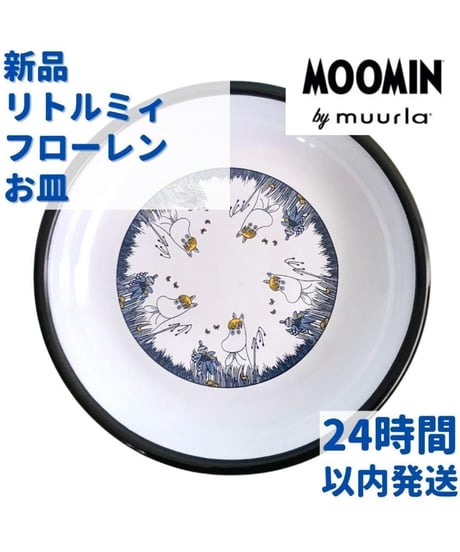 Muurla フローレン & リトルミィ ホーロー 皿 19.5cm