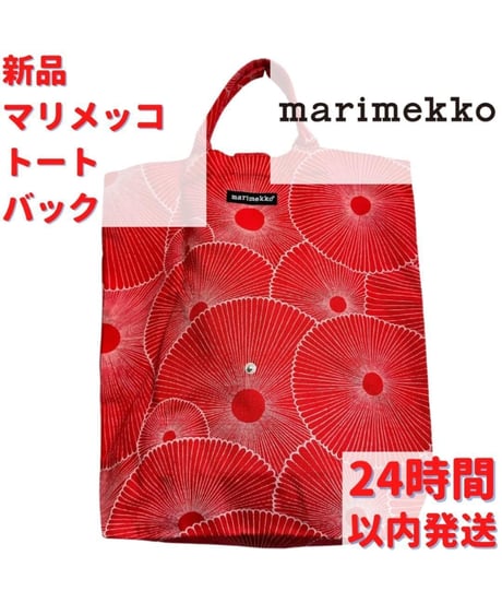 激レア Marimekko バック 花柄 40.5×38cm
