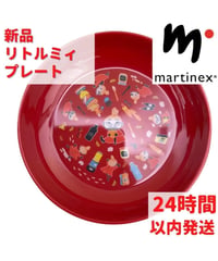 Martinex リトルミィ レッド プレート 17cm