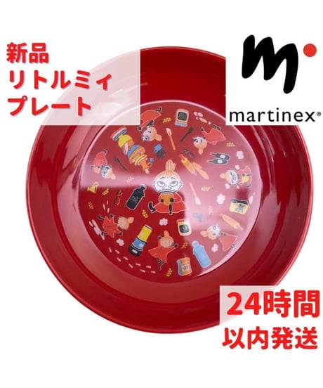 Martinex リトルミィ レッド プレート 17cm