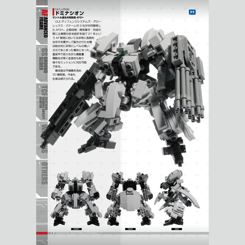 バーティカルマシンクロニクル2 Vertical Machine Chronicle 2 [8