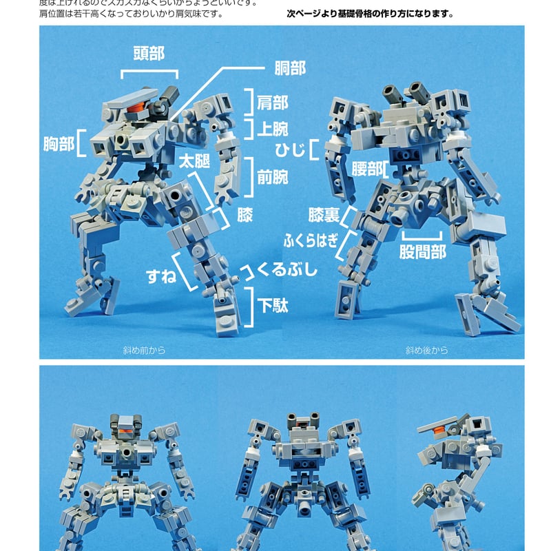 ブロックでロボをつくろう！！4 Let's make Robot in brick!! 4 [