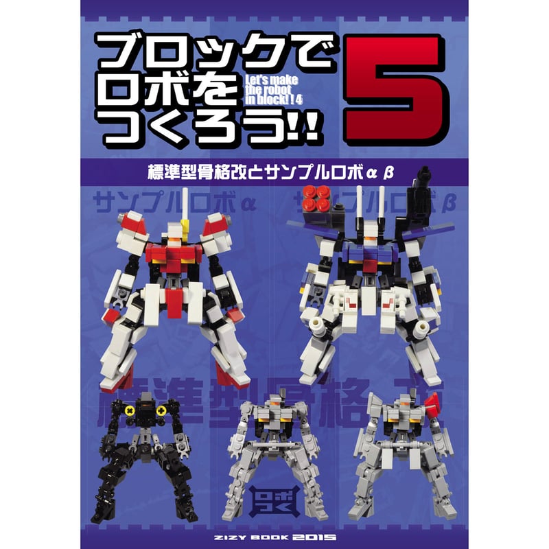 ロボット キャラクター プラモ 5点セット スティレット ブロックヘッド 他 ロボット キャラクター プラモ 5点セット スティレット ブロック