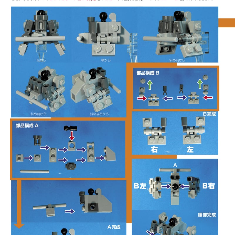 ブロックでロボをつくろう！！5 Let's make Robot in brick!! 5 [