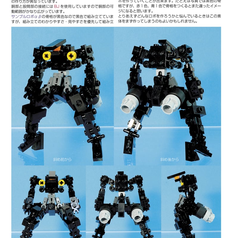 ブロックでロボをつくろう！！5 Let's make Robot in brick!! 5 [
