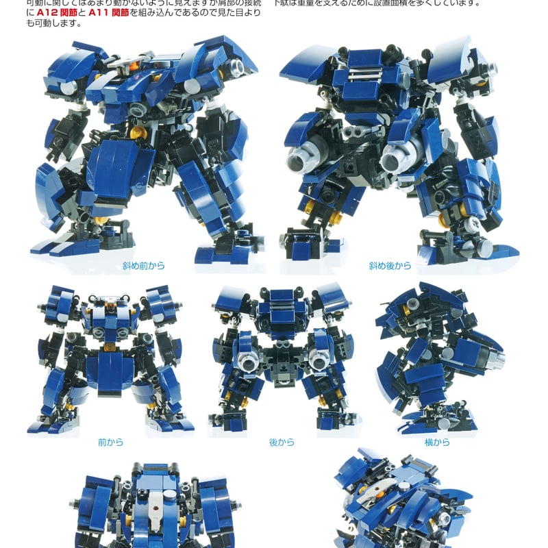 ブロックでロボをつくろう!!4 Let's make Robot in brick!! 4 [ ブロックでロボをつくろう!!4 Let's make Robot in brick!! 4 [